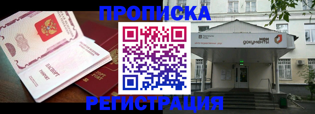 прописка паспорт в Можайске