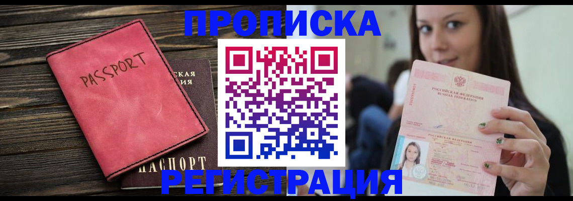 прописка для работы в Можайске