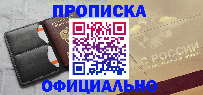 прописка в квартире в Можайске