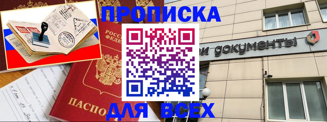 временная регистрация недорого в Можайске